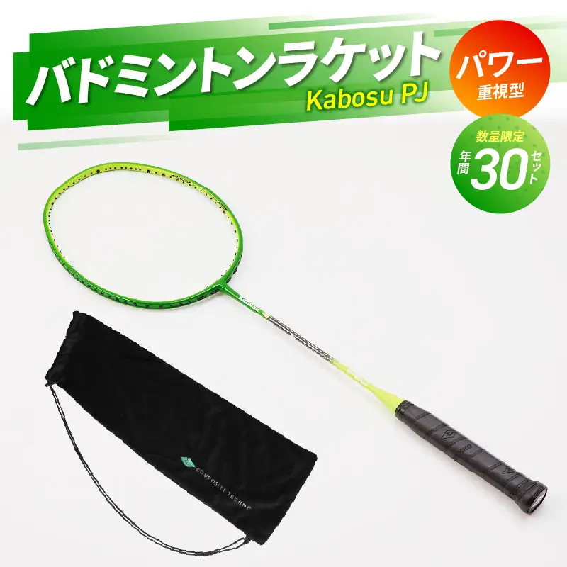 バドミントンラケット Kabosu PJ R14147