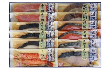 江戸甘味噌仕立て 浜町漬 12点セット RH100F 魚介類 漬魚 味噌漬 魚 真空パック 焼くだけ おかず お弁当 金目鯛 銀鮭 銀だら  味噌漬 12パック 