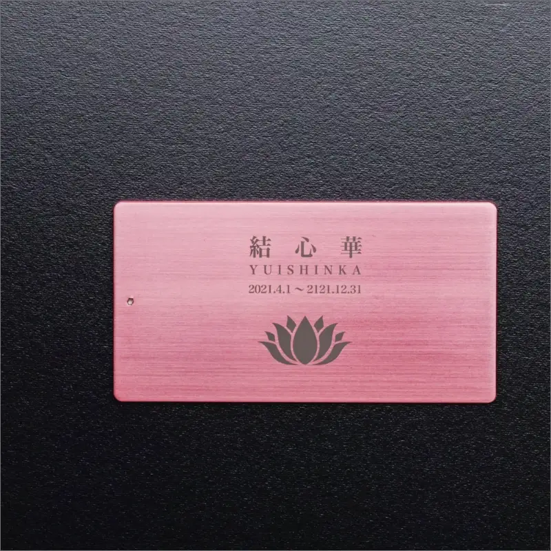 遺灰入れカード型ケース 結心華 カードタイプ（小） アルミ製 色：ピンク（カラーアルマイト）