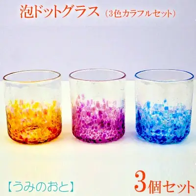 【うみのおと】ヒビロックグラス3色カラフルセット
