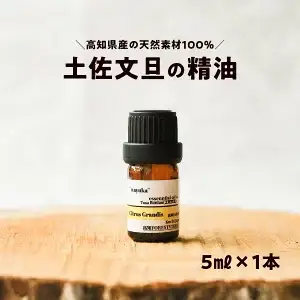 和悠香（わゆか） 仁淀川産 土佐文旦精油 エッシェンシャルオイル 精油 アロマ オイル