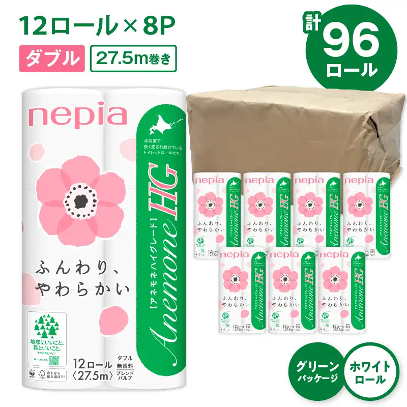【A016】 紙のまち 苫小牧 ネピア トイレットペーパー アネモネ HG ダブル グリーン パッケージ （ 96ロール ） T001-002 日用品