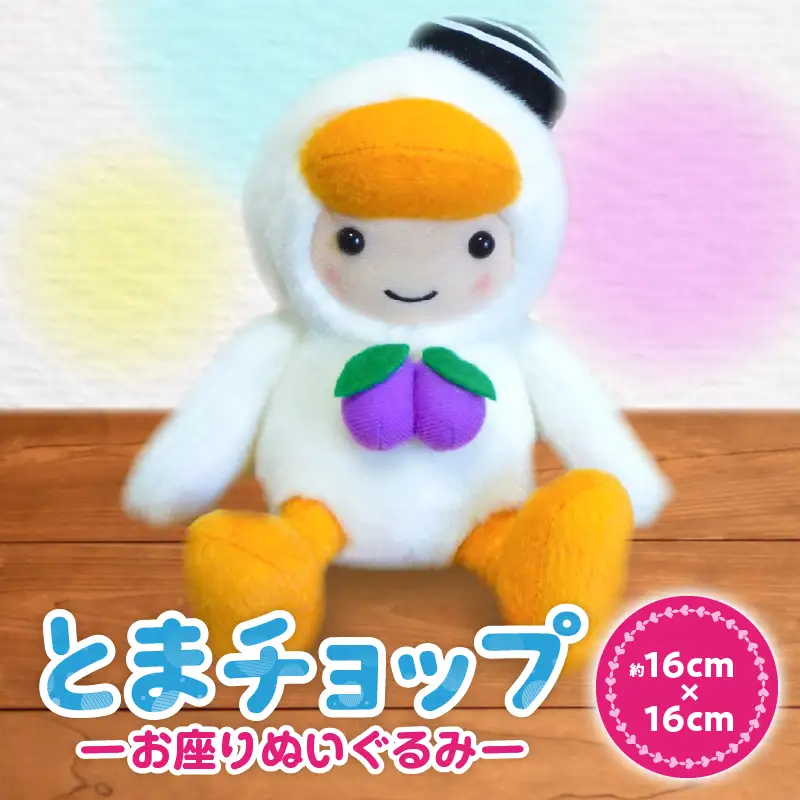 「とまチョップ」お座りぬいぐるみ 約16×16cm　T042-001 雑貨 ぬいぐるみ