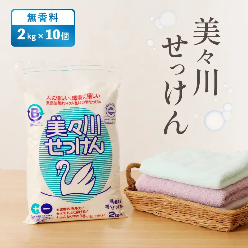 【 美々川せっけん 】 無香料 2kg × 10個 T052-002 雑貨 日用品