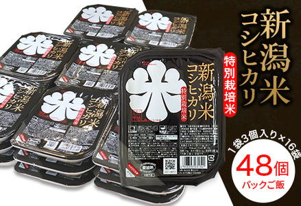 75-PG48F新潟県長岡産コシヒカリ パックご飯150g×48個（特別栽培米）