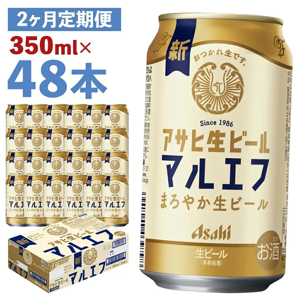 【2か月定期便】【福島のへそのまち　もとみや産】アサヒ生ビール（マルエフ）350ml×24本　【07214-0381】