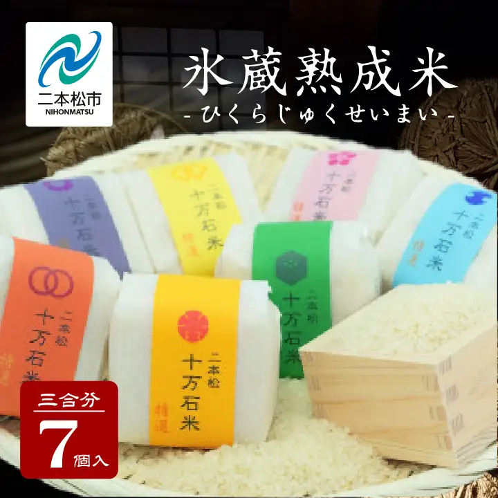 米 令和7年産 コシヒカリ 精米450g(3合)×7袋【株式会社Y&Tカンパニー】