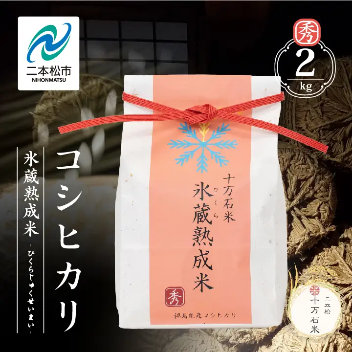 米 令和7年産 コシヒカリ 精米2kg（秀）【株式会社Y&Tカンパニー】