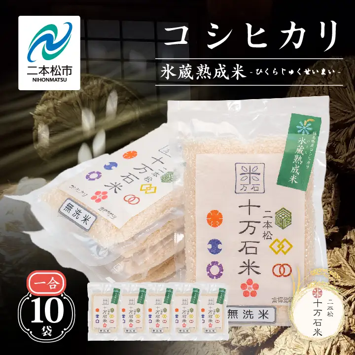 米 令和7年産 コシヒカリ無洗米（伝統）1合×10袋【株式会社Y&Tカンパニー】
