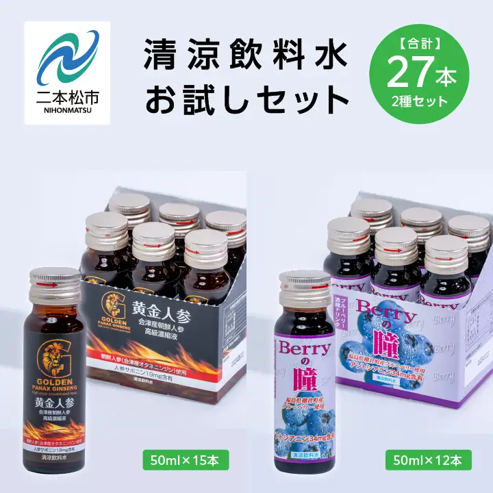 清涼飲料水お試しセット「黄金人参15本」「Berryの瞳12本」【道の駅「安達」智恵子の里】