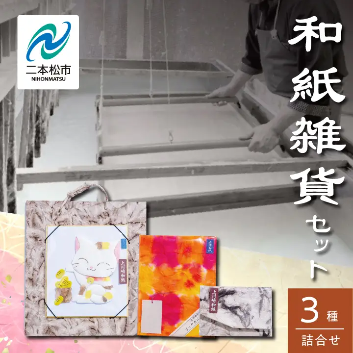 和紙雑貨セット「押絵 名刺入れ ブックカバー ミニしおり」【道の駅「安達」智恵子の里】