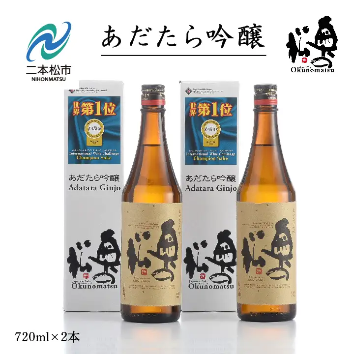 奥の松酒造「あだたら吟醸」720ml×2本【道の駅「安達」智恵子の里】