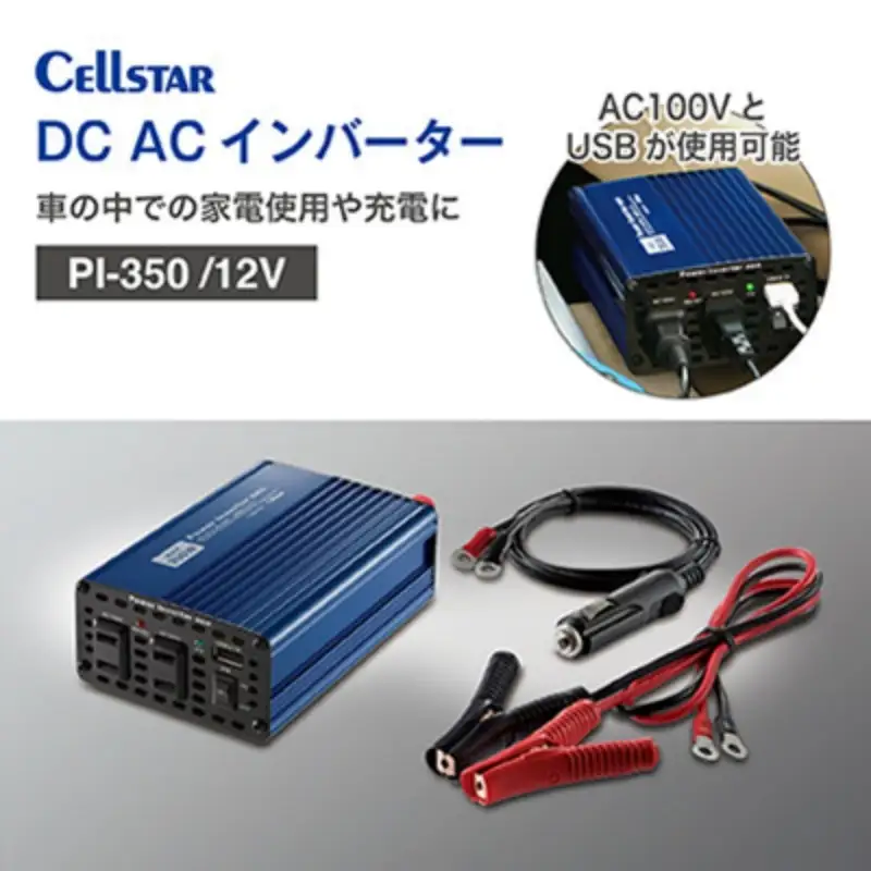 カー用品 セルスター DC/ACインバーター PI-350/12V【cell0001】