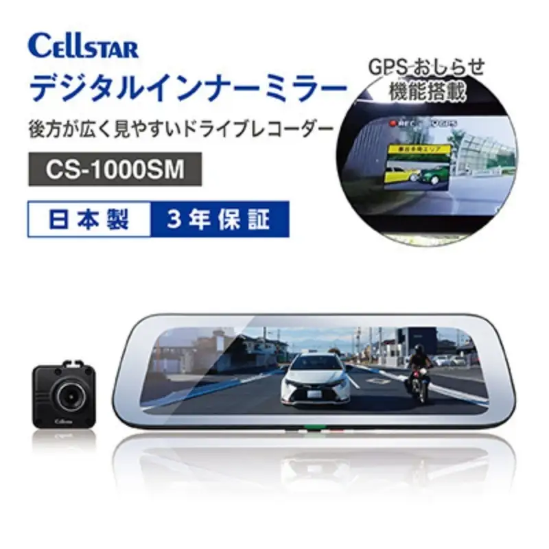 ドラレコ デジタルインナーミラー（ドラレコ機能付き）CS-1000SM【cell0002】