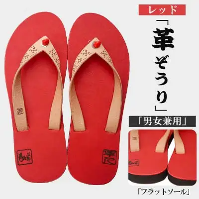 【革人】もとぶ牛　革ぞうりレッド（フラットソール・男女兼用）