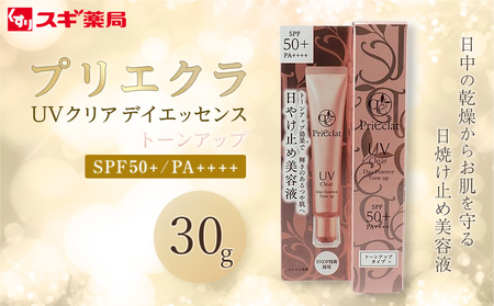 プリエクラ UVクリア デイエッセンス トーンアップ 30g　スギ薬局プライベートブランド // スギ薬局 スギ薬局ブランド プリエクラ プリエクラブランド 