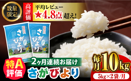〈受付一時停止中〉【数量限定】【2回定期便】【令和5年産】さがびより 計20kg（5kg×2袋×2回） 吉野ヶ里町/増田米穀 [FBM032]