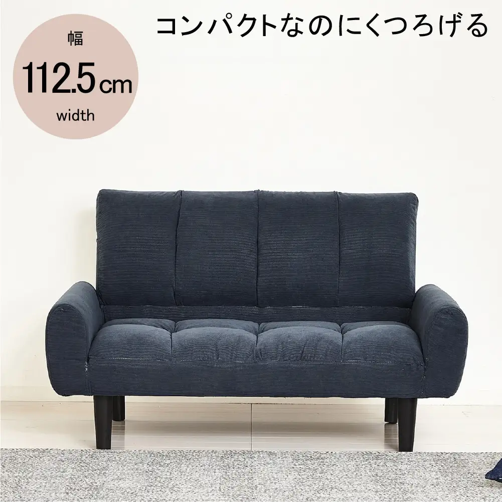 2Pコーデュロイソファー　ネイビーブルー