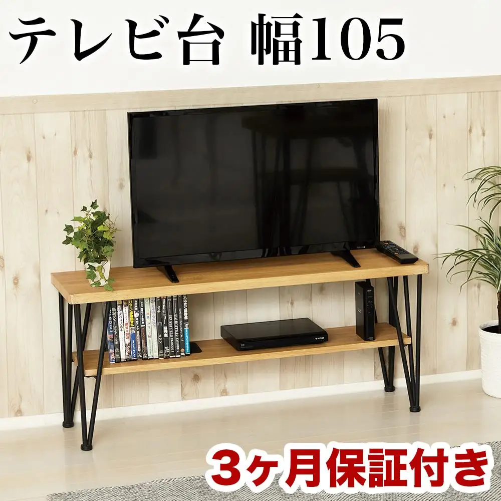 アート テレビ台 W105 モダンナチュラル AKU10122020101220201
