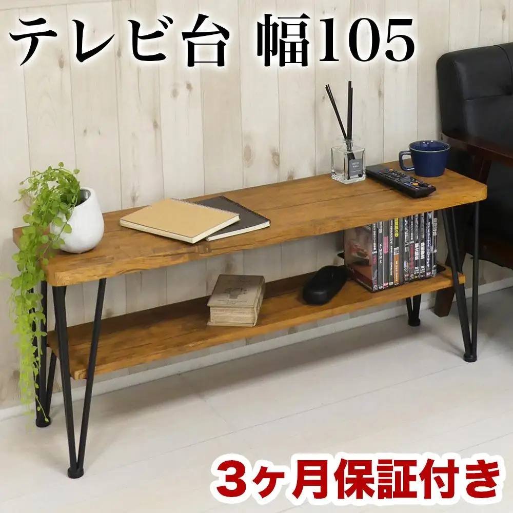 アート テレビ台 W105 ヴィンテージブラウン AKU101220202