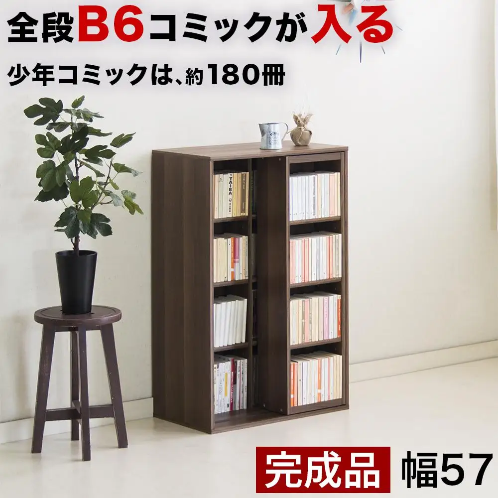 【完成品】スライド本棚 W575 ウォールナット AKU101193103