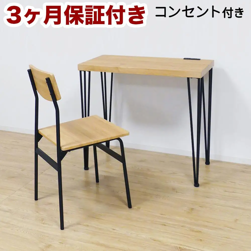 アート デスク チェア 2点セット コンセント付 モダンナチュラル AKU101387201