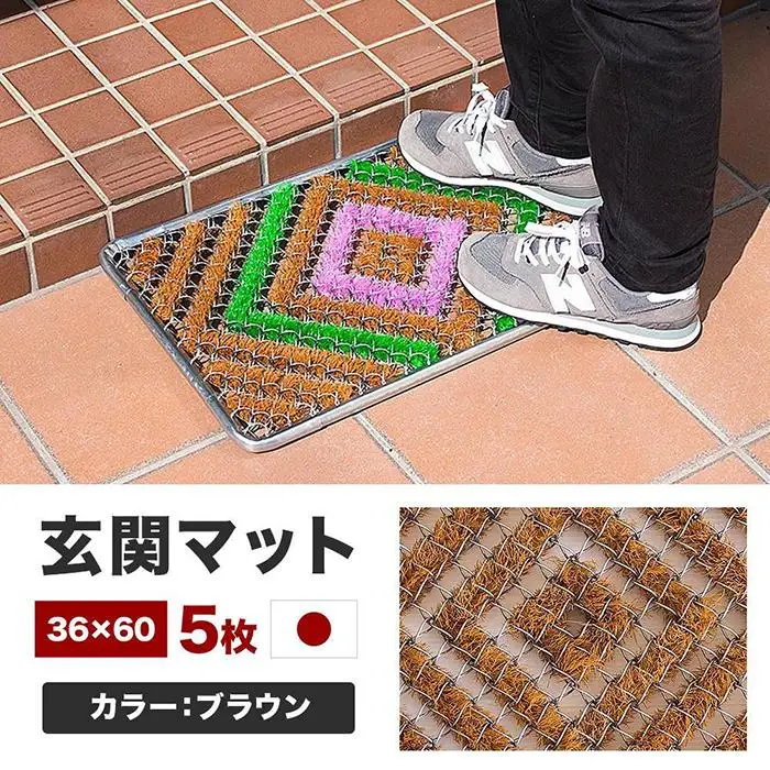 玄関マット 泥 雪 落とし 36×60cm 5枚セット ブラウン BOK100530303