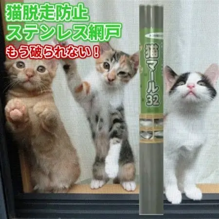 SHINWAの猫マール32 猫用ステンレス製防虫網　【愛猫の爪対策品】_雑貨     雑貨・日用品  日用品 _【1394030】