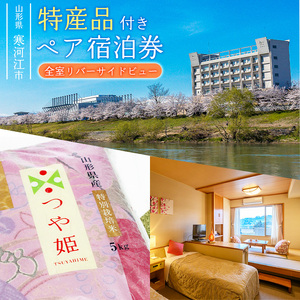 《お米特産品「つや姫」付》ペア宿泊券 ホテルシンフォニーアネックス（1泊2食2名様同室宿泊券 ）　137-J-HS002