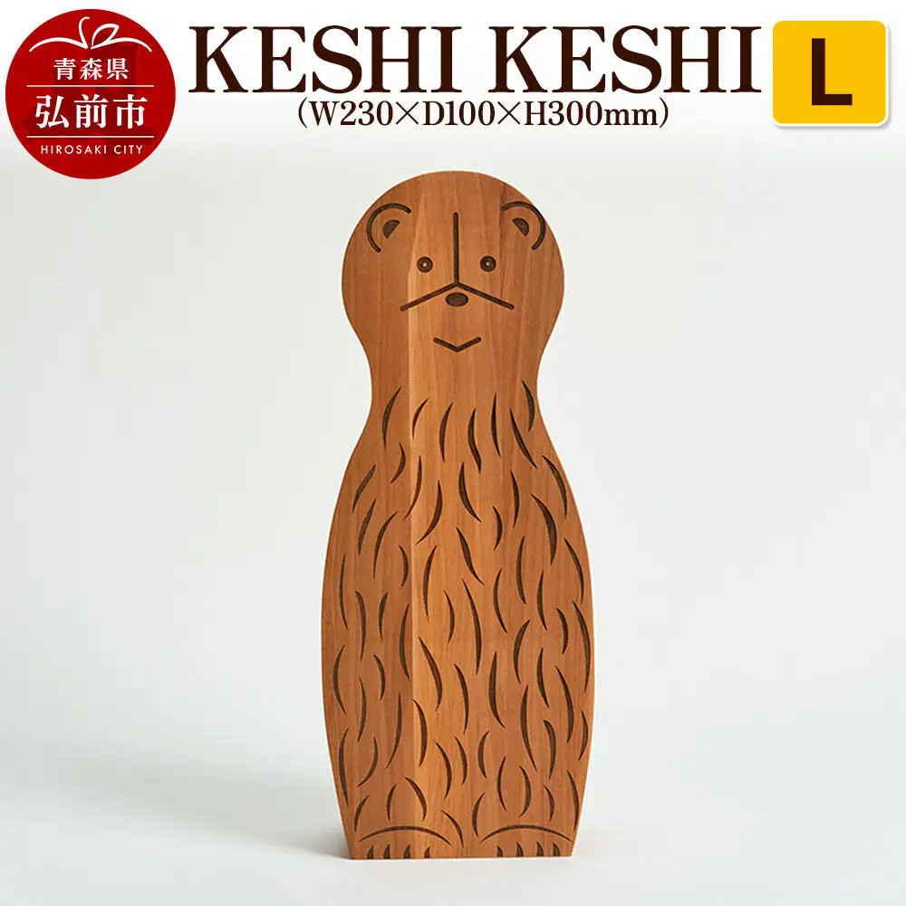 KESHI KESHI L（W230×D100×H300mm） 木製 おしゃれ かわいい インテリア 置物 オブジェ 日本製