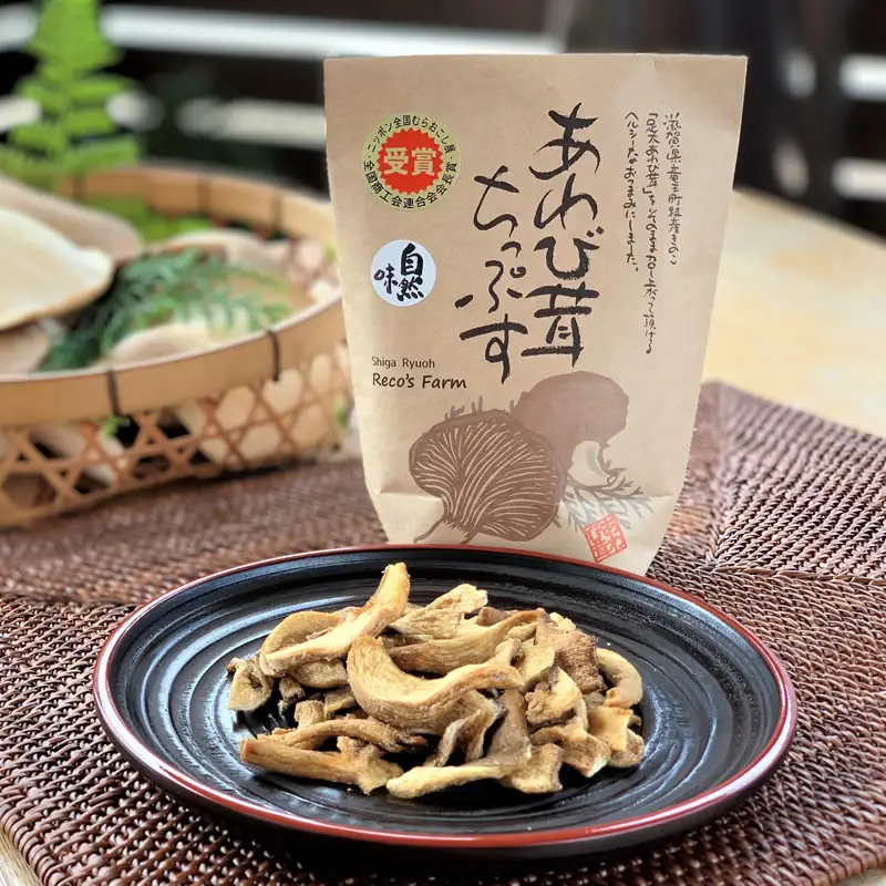 あわび茸 ちっぷす3種類 ５個入 