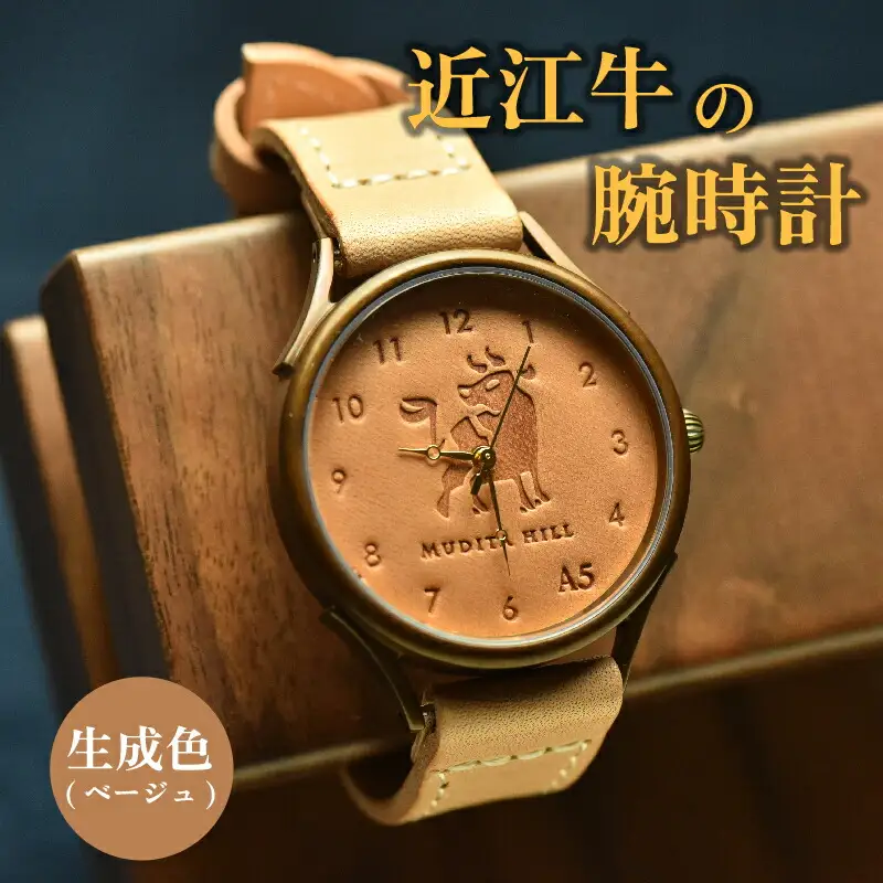 腕時計 ベージュ ( 本革 時計 レザー 時計 ハンドメイド 時計 手作り 時計 ブルー 時計 贈り物 時計 ギフト 時計 プレゼント 時計 国産 時計 受注生産 時計 滋賀県 時計 竜王 時計 岡喜 時計 )