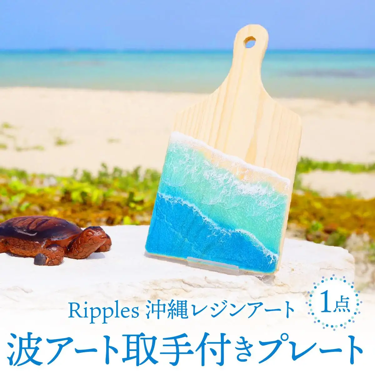 波アート取手付きプレート   