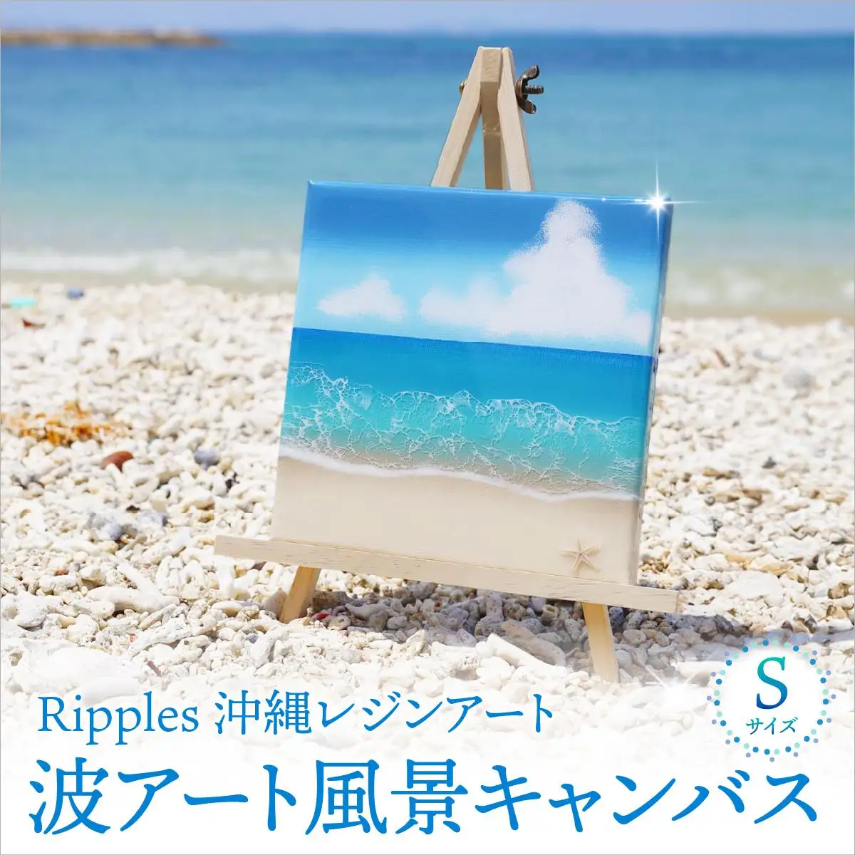 波アート風景キャンバス小   