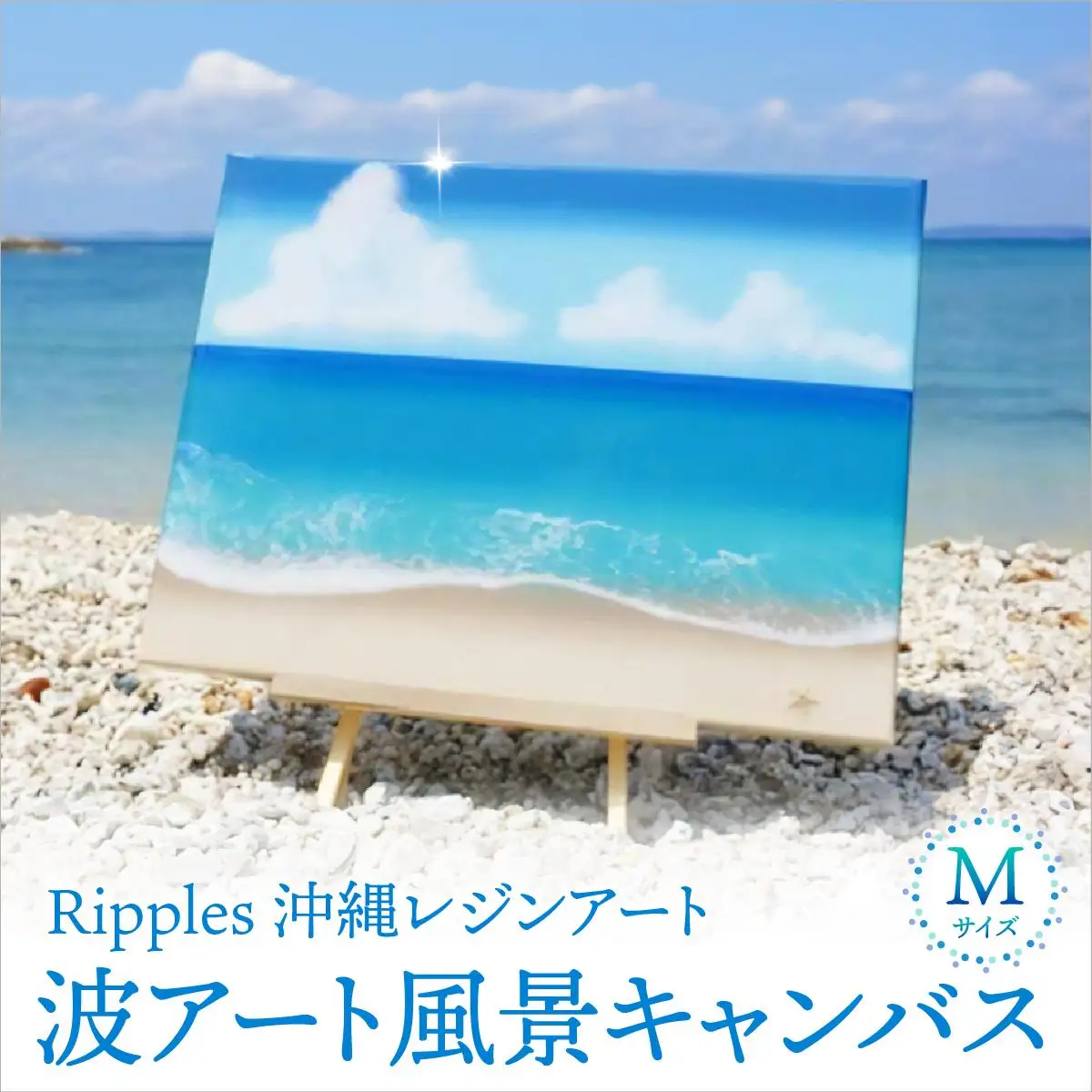 波アート風景キャンバス   