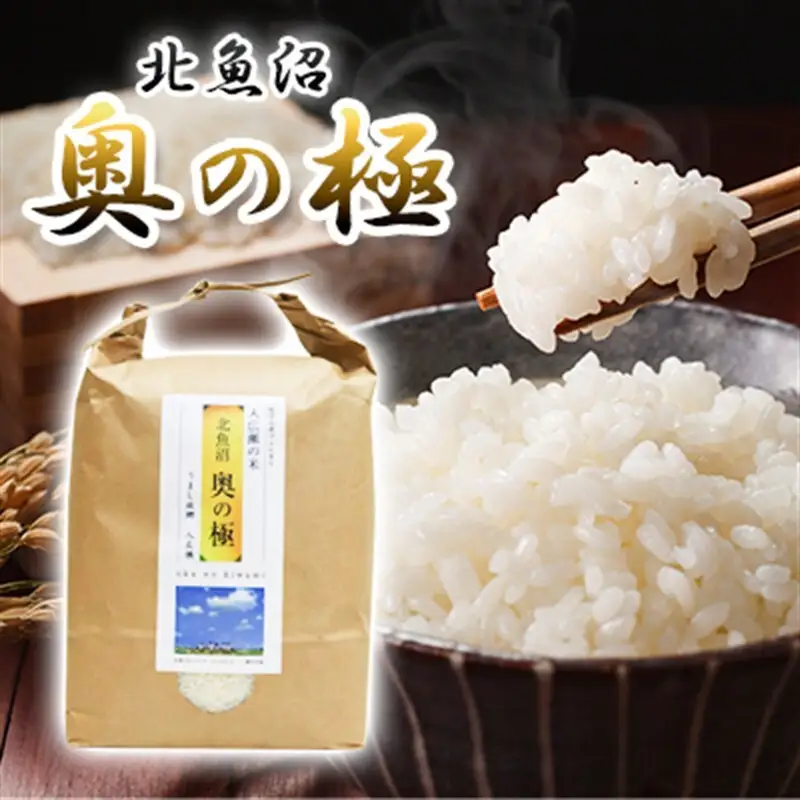 魚沼「奥の極」入広瀬の米（うまし故郷 入広瀬）精米    5kg