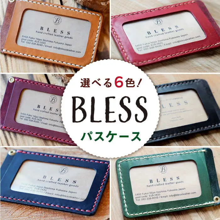 【手縫いの本革製品】 パスケース 糸島市 / BLESS 革 レザー 定期入れ [AAA025]