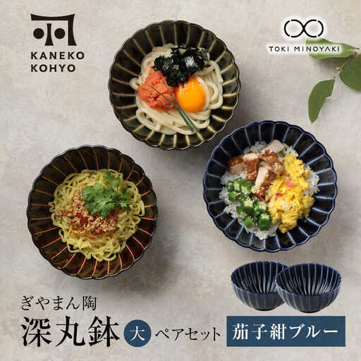 1246 火鉢 金魚鉢 陶器 入れ物 五徳 火挟 弁慶(銅製？) セット 美濃焼】ぎやまん陶 深丸鉢 大 ペアセット 茄子紺ブルー【カネコ小兵製
