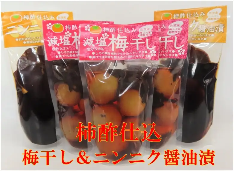 柿酢仕込み 梅干し（100g×3袋）＆ニンニク醤油漬け（100g×2袋）セット