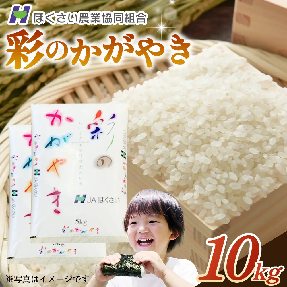 行田市産「彩のかがやき」精米10kg（5kg×2） No.296