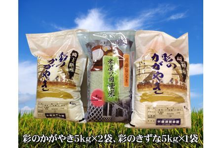 行田彩のかがやき・彩のきずな15kg［横須賀米穀店］ No.061