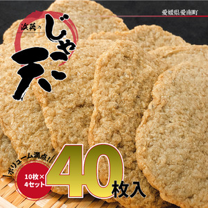浜英の じゃこ天 40枚 練り物 おつまみ 魚 冷蔵 惣菜 フライ おでん 具 出汁 だし 10枚ずつ 小分け 浜英水産 愛媛県 愛南町
