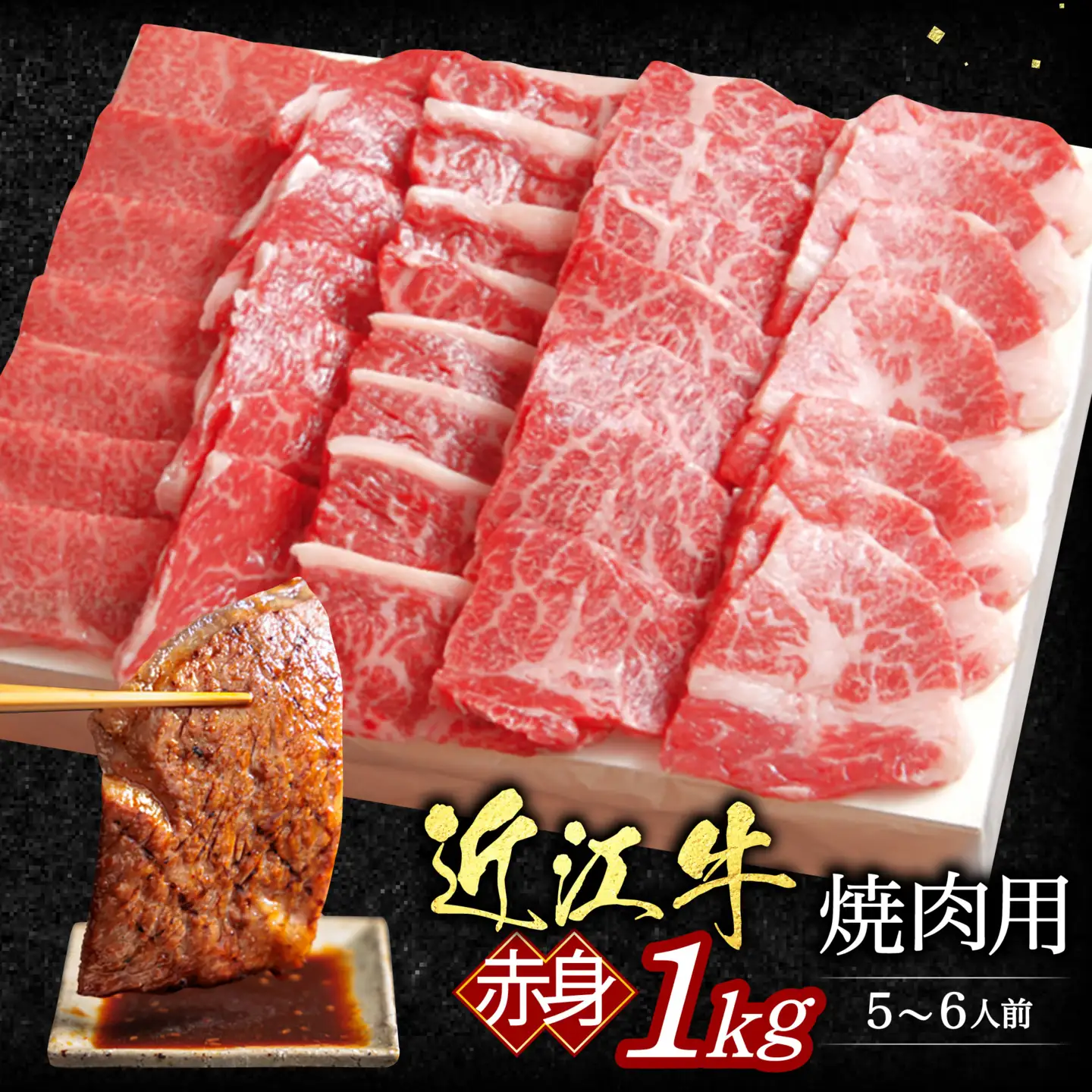 近江牛赤身焼肉用1kg(5-6人前 箱なしエコ包装) いろは精肉店 滋賀県 東近江市 E09 近江牛 赤身 焼肉 牛肉 和牛 1kg 5-6人前 大容量 ヘルシー