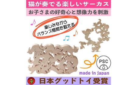 木のおもちゃ/ネコの自由積み木 psc 世界まる見えテレビ特捜部に登場 知育玩具 出産祝い 型はめ パズル 赤ちゃん おもちゃ 日本製 男の子女の子 プレゼント 木製 老人 リハビリ 玩具療法