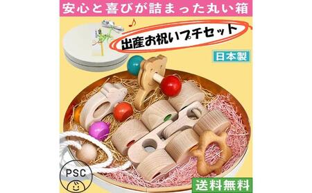 木のおもちゃ/出産祝いプチセット(ユ★ピ)psc 赤ちゃん おもちゃ ギフトセット はがため 歯がため 車 ままごと 日本製 カタカタ 歯固め おしゃぶりプルトイ 引き車 男の子＆女の子 車