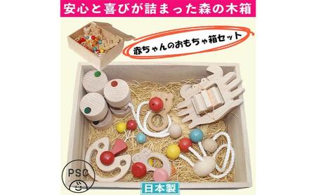 木のおもちゃ/赤ちゃんのおもちゃ箱セット（Bタイプ）psc/出産祝い 車 日本製 カタカタ はがため 歯がため おしゃぶり 赤ちゃん がらがら 男の子 女の子 木製 玩具 おすすめ