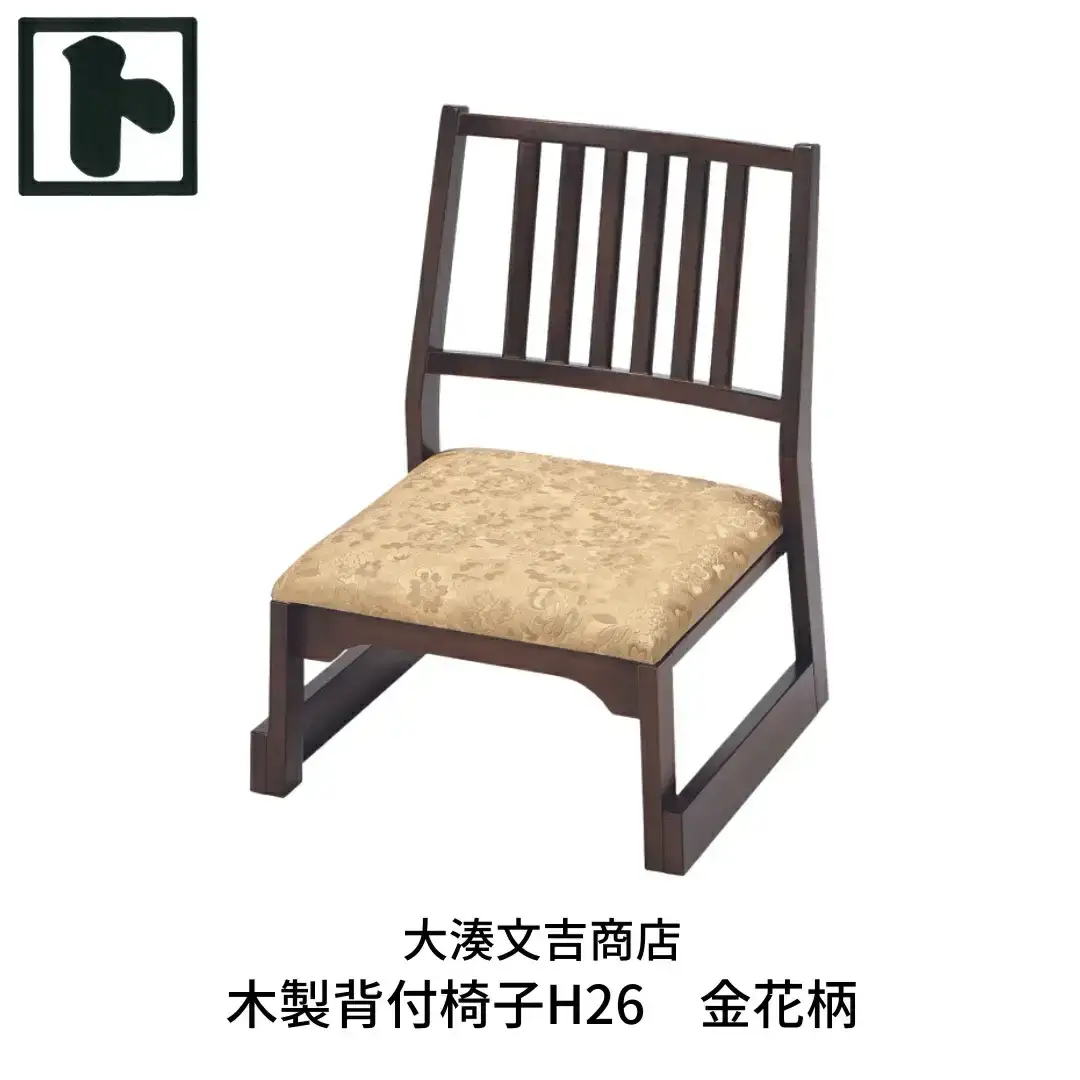 木製 背付椅子 H26 金花柄  [大湊文吉商店] 【107S001】
