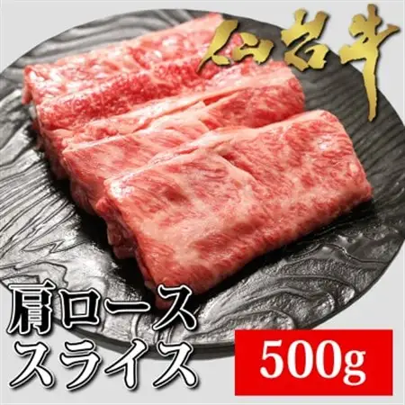 仙台牛肩ローススライス　500g_肉 すき焼き 牛肉 すきやき スキヤキ  肉 しゃぶしゃぶ 牛肉 牛しゃぶ  肉 仙台牛 牛肉 うし ビーフ_【配送不可地域：離島】【1356012】
