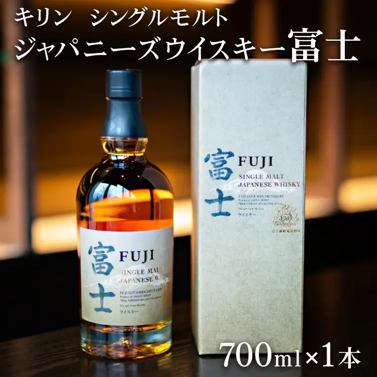 キリン シングルモルトジャパニーズウイスキー富士◆ | ウイスキー 洋酒