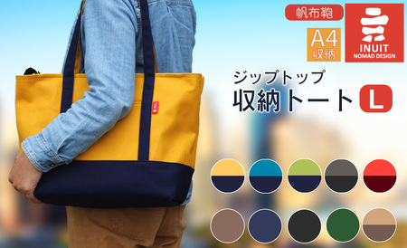 帆布鞄 イヌイット ジップトップ収納トート（L）※両開きダブルファスナー仕様※高島屋選定品 【※カラーを必ずご指定ください】 11-064-0001